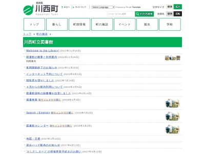 川西町立図書館のクチコミ・評判とホームページ