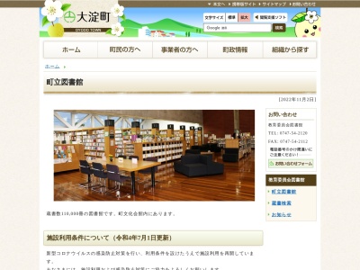 大淀町立図書館(奈良県吉野郡大淀町桧垣本2090)