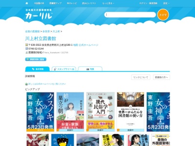 川上村立図書館(奈良県吉野郡川上村迫590-1)