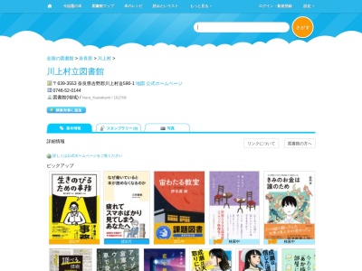 川上村立図書館(奈良県吉野郡川上村迫590-1)