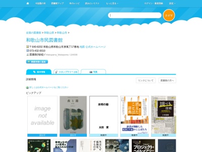 和歌山市民図書館(和歌山県和歌山市湊本町3-1)