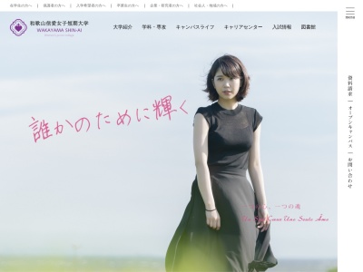 和歌山信愛女子短期大学図書館(日本、〒640-0341 和歌山県和歌山市相坂702−2 1号館 3階)