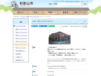 北コミュニティセンター図書室(日本、〒640-8481 和歌山県和歌山市直川326−7)