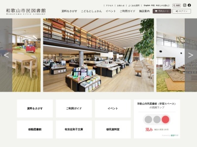 和歌山市民図書館(和歌山県和歌山市湊本町3-1)