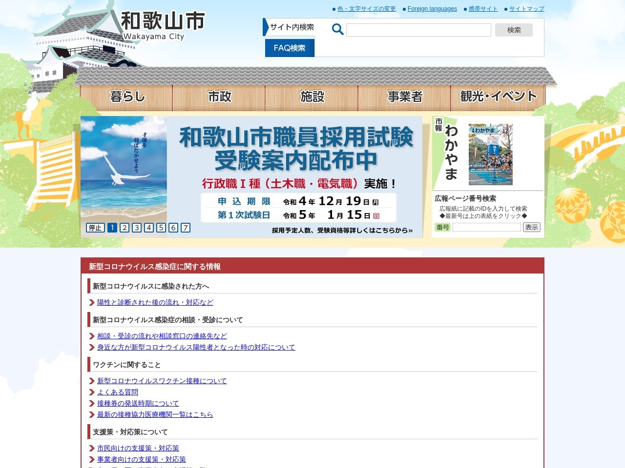 東部コミュニティセンター図書室(日本、〒640-8311 和歌山県和歌山市寺内665)