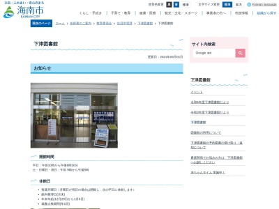 海南市下津図書館(和歌山県海南市下津町下津500-1)