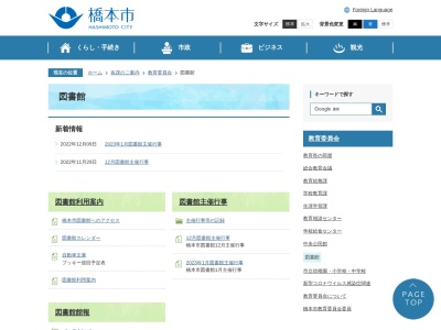 ランキング第12位はクチコミ数「26件」、評価「3.28」で「橋本市図書館」