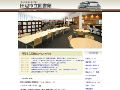 田辺市立図書館(日本、〒646-0029和歌山県田辺市東陽３１−１)