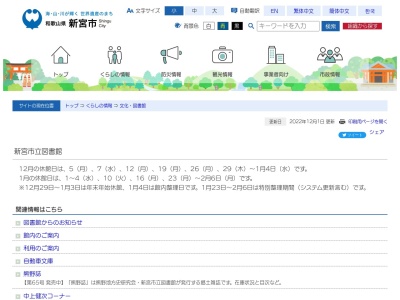 新宮市立図書館(日本、〒647-0045和歌山県新宮市井の沢４−１５)