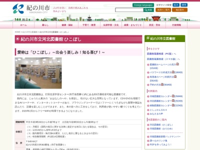 紀の川市立打田図書館(和歌山県紀の川市西大井363)