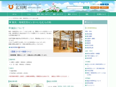 広川町立なごみ交流センター 図書室のクチコミ・評判とホームページ