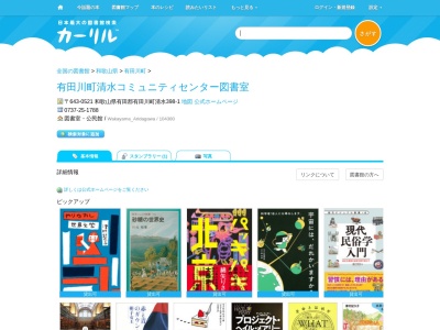 有田川町清水コミュニティセンター図書室(和歌山県有田郡有田川町清水398‐1)