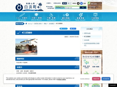 図書館(和歌山県西牟婁郡白浜町1335-13)