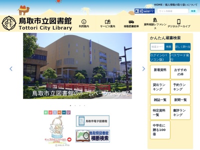 鳥取市立用瀬図書館(鳥取県鳥取市用瀬町用瀬832)