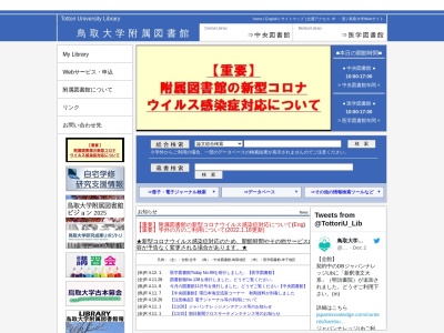 ランキング第5位はクチコミ数「0件」、評価「0.00」で「鳥取大学 附属図書館」