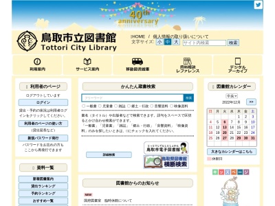 ランキング第3位はクチコミ数「0件」、評価「0.00」で「鳥取市立 中央図書館」
