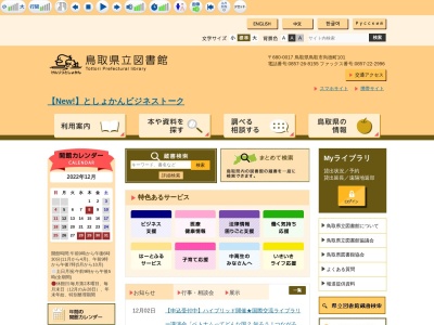 鳥取県立図書館(日本、〒680-0017 鳥取県鳥取市尚徳町１０１)