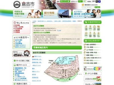 倉吉市立せきがね図書館(鳥取県倉吉市関金町大鳥居193-1)
