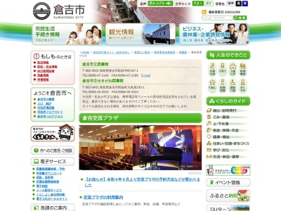 倉吉交流プラザ(日本、〒682-0816鳥取県倉吉市駄経寺町187〒682-0816鳥取県倉吉市駄経寺町187、日本)