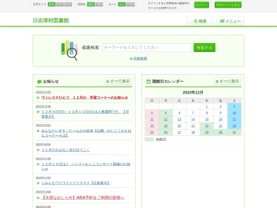 日吉津村 図書館のクチコミ・評判とホームページ