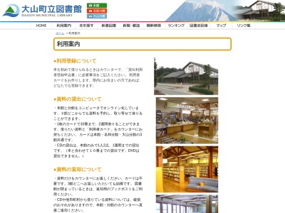 大山町立図書館(鳥取県西伯郡大山町赤坂766-1)