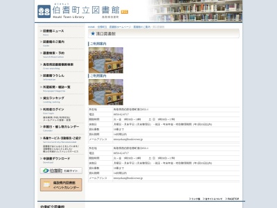 溝口 図書館(日本、〒689-4201鳥取県西伯郡伯耆町溝口652−1)