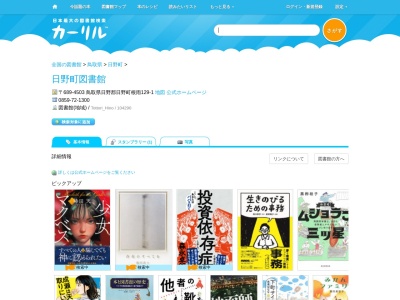 日野町図書館(鳥取県日野郡日野町根雨129-1)