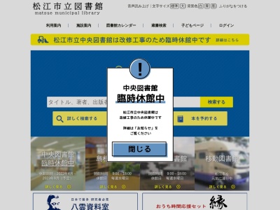 ランキング第5位はクチコミ数「0件」、評価「0.00」で「松江市立中央図書館」