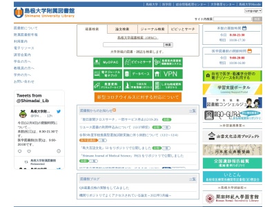島根大学附属図書館(島根県松江市西川津町1060)