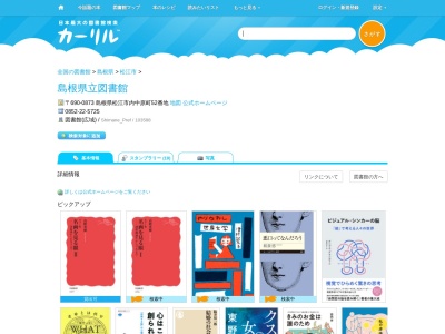 島根県立図書館(島根県松江市内中原町52)