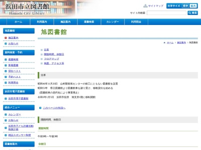 浜田市立旭図書館(島根県浜田市旭町今市633-1)