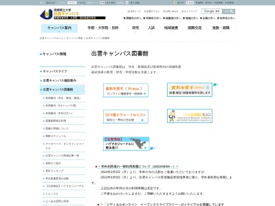 島根県立大学短期大学部出雲キャンパス図書館(島根県出雲市西林木町151)