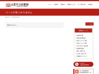 市立ひかわ図書館(斐川町直江 出雲市 島根県 699-0631 日本)