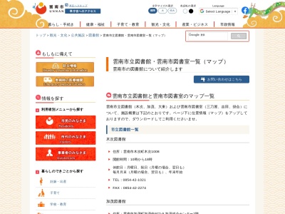 雲南市立木次図書館(島根県雲南市木次町木次1008)