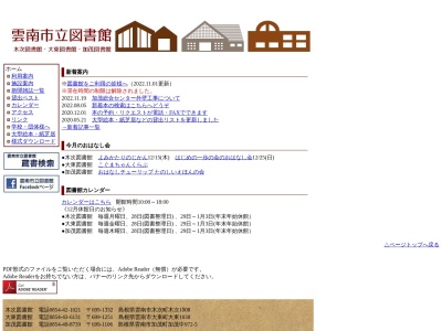 雲南市役所図書館大東図書館(島根県雲南市大東町大東1038)