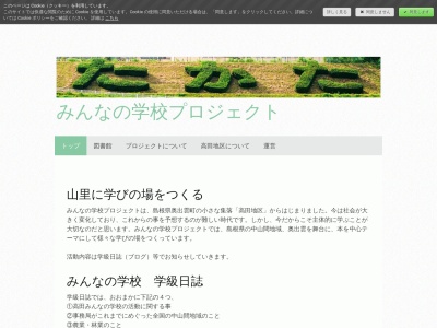 高田みんなの学校(日本、〒699-1703 島根県仁多郡奥出雲町高田 〒699-1703 472)
