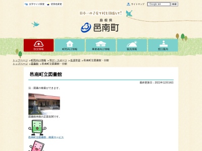 邑南町立図書館石見分館(島根県邑智郡邑南町矢上7493)