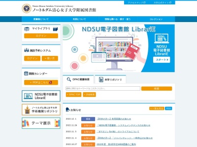 ノートルダム清心女子大学附属図書館のクチコミ・評判とホームページ