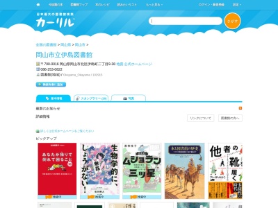 岡山市立伊島図書館(岡山県岡山市北区伊島町2-9-38)