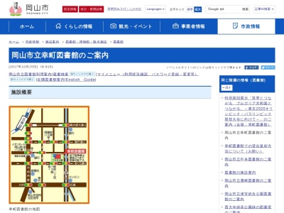 岡山市立幸町図書館(日本、〒700-0903岡山県岡山市北区幸町10−16)