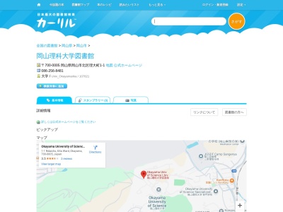 岡山理科大学図書館(岡山県岡山市北区理大町1-1)