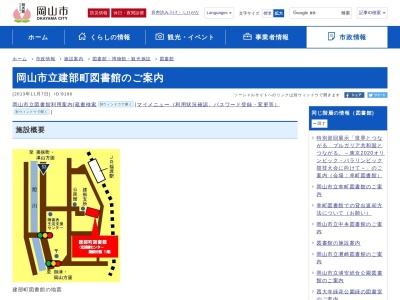 岡山市立建部町図書館(日本、〒709-3111岡山県岡山市北区建部町福渡487−1)