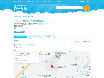 くらしき作陽大学作陽音楽短期大学附属図書館(岡山県倉敷市玉島長尾3515)