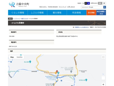 かもがわ図書館(岡山県加賀郡吉備中央町下加茂1073-1)