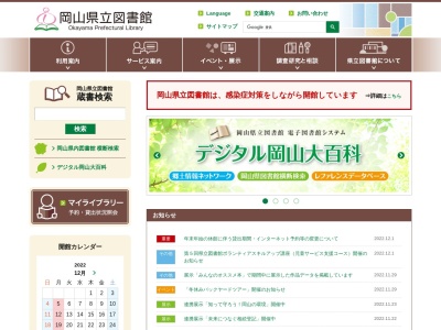 岡山県立図書館(岡山県岡山市北区丸の内2-6-30)