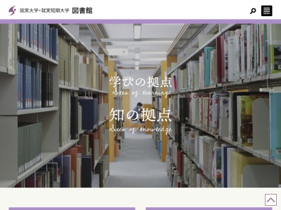 就実学園 就実大学・就実短期大学・図書館(日本、〒703-8258岡山県岡山市中区西川原1丁目6−1)