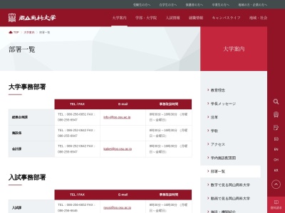 岡山商科大学 図書館のクチコミ・評判とホームページ
