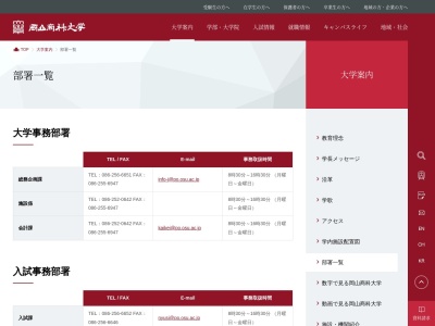 岡山商科大学附属図書館(岡山県岡山市北区津島京町2-10-1)