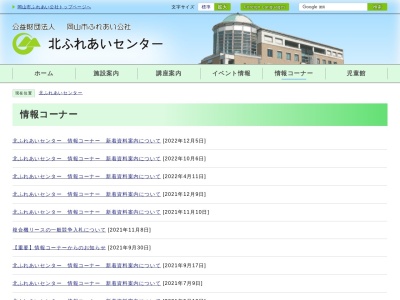 岡山市役所 保健福祉局北ふれあいセンター情報コーナー(日本、〒700-0071 岡山県岡山市北区谷万成2丁目6−33)