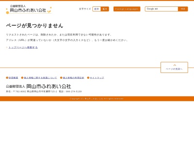 岡山市役所 保健福祉局南ふれあいセンター情報コーナー(日本、〒702-8021 岡山県岡山市南区福田690−1)